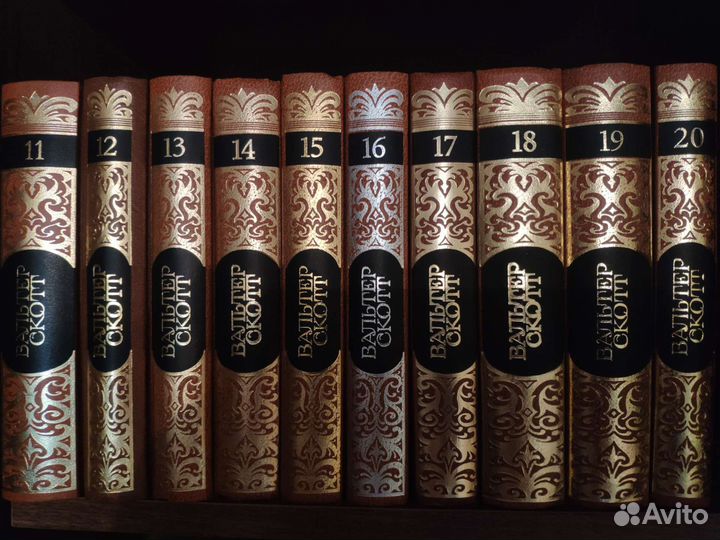 Вальтер Скотт. Собр. сочинений: в 20-ти томах