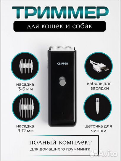 Триммер для стрижки животных