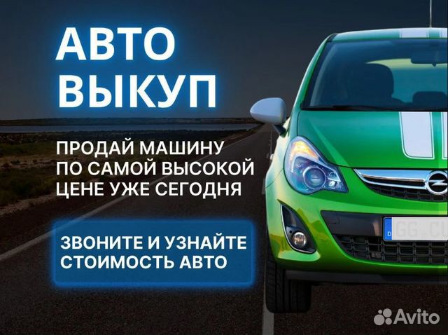Перекуп залоговых и кредитных авто в Анапае