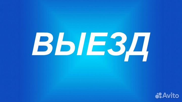 Услуги Сварщика - Сварочные работы - Вызов Сварка
