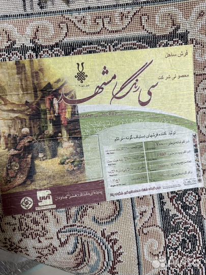 Ковер хорошом состаяние