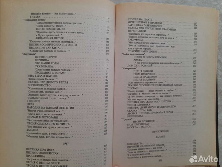 Книга. Владимир Высоцкий