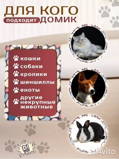 Домик для кошки