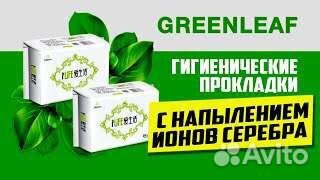 Анионовые прокладки (дневные) Greenleaf 