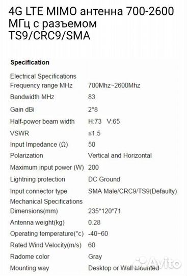 Mimo антенна 4G-LTE