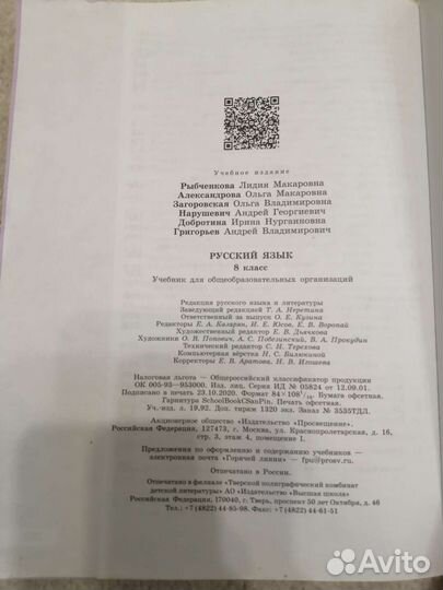 Русский язык 8 класс