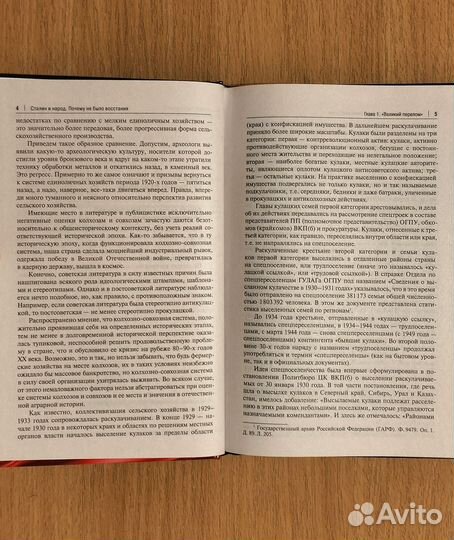 В.Н. Земсков. Сталин и народ. Почему нет восстания