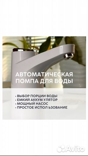 Помпа для воды электрическая