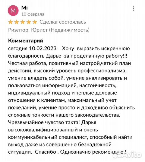 Риэлтор, Эксперт по недвижимости, Юрист