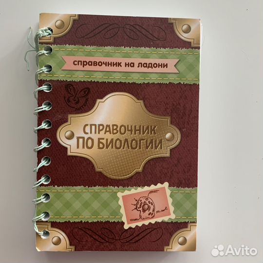 Справочник на ладони по биологии