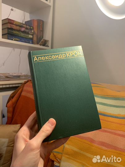 Александр Крон. Избранные произведения в 2х томах
