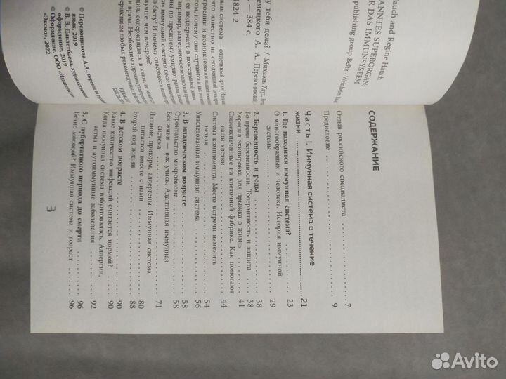 Иммунитет