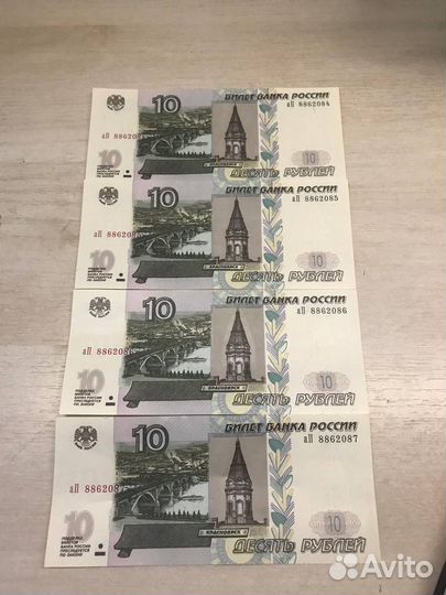 10 рублевые купюры последовательностью