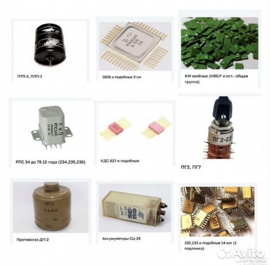 Скупка Радиодеталей в Куркино