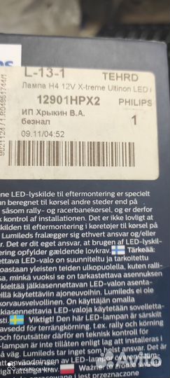 Блоки от ламп H4 12901HPX2 philips