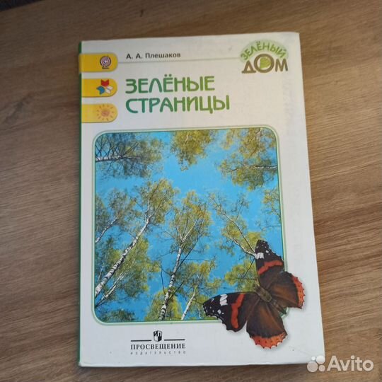 Зеленые страницы