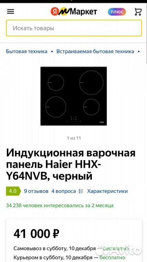 Индукционная варочная панель Haier HHX-y64nvb