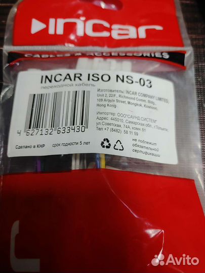 Переходник iso для nissan