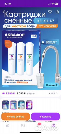 Катриджи Аквафор