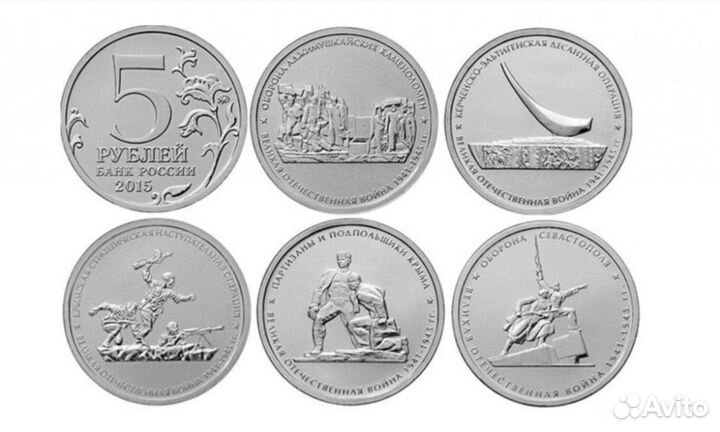 5 рублей Крымские сражения