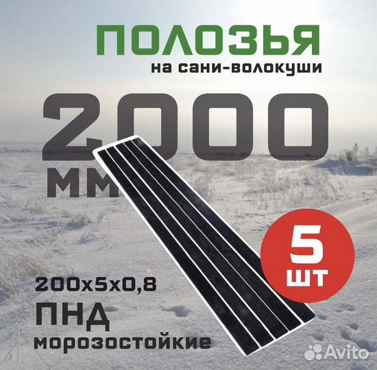 Полозья для саней