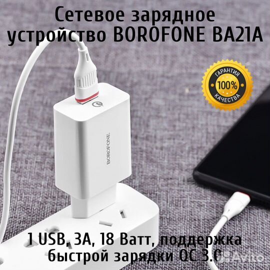 Borofone BA21A сетевое зарядное устройство
