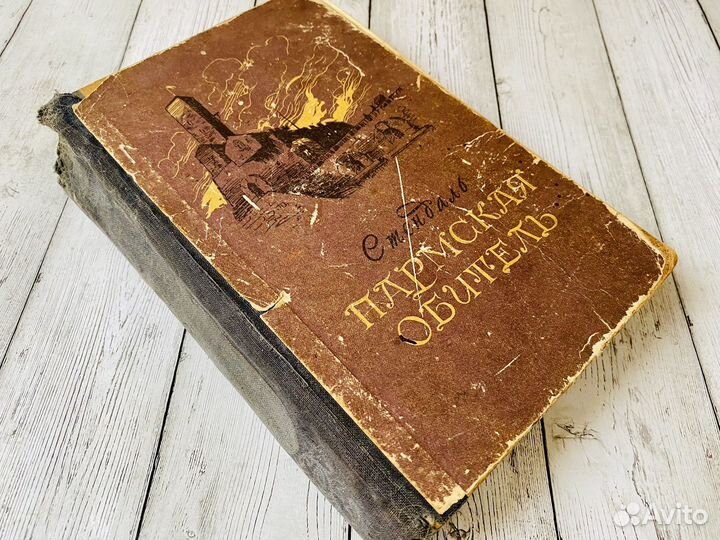 Стендаль Пармская обитель