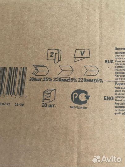 Полотенца бумажные