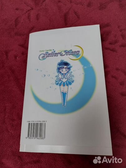 Манга Sailor Moon 1 и 2