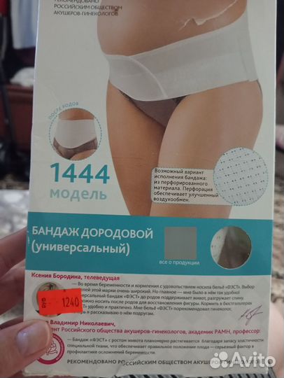 Бандаж дородовой универсальный