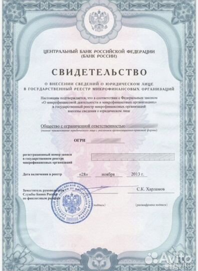 Регистрация мфо