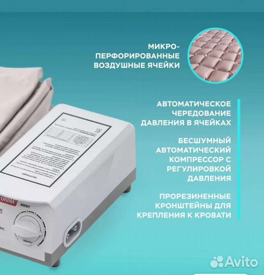 Противопролежневый матрас