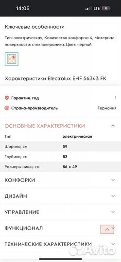 Варочная панель электрическая б/у Electrolux