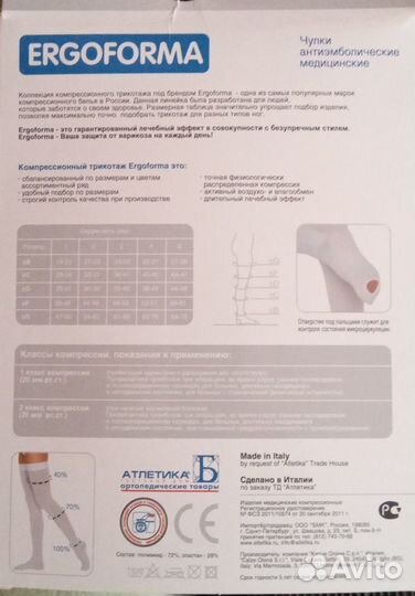 Чулки ergoforma(антиэмболические)