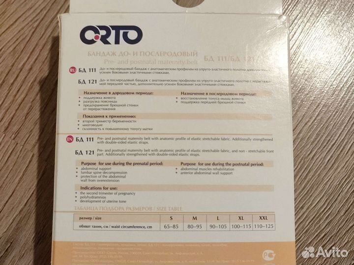 Бандаж до и послеродовой orto, L