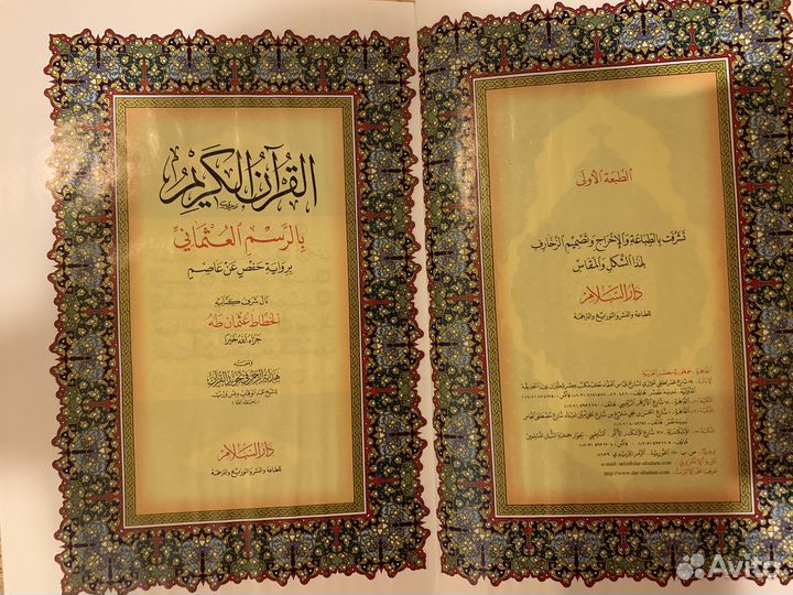 Коран на арабском языке