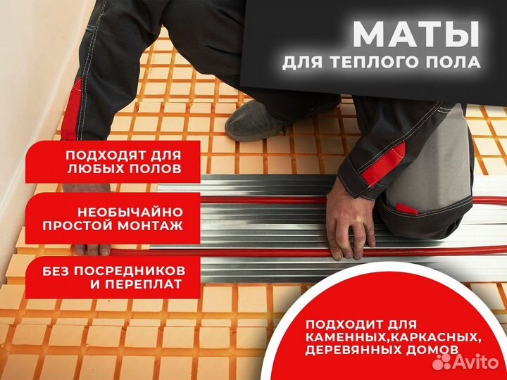 Маты для теплого пола