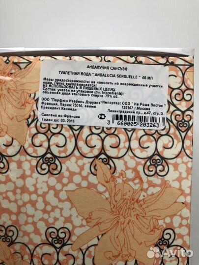Раритет Andalucia sensuelle ID DR.Pierre Ricaud