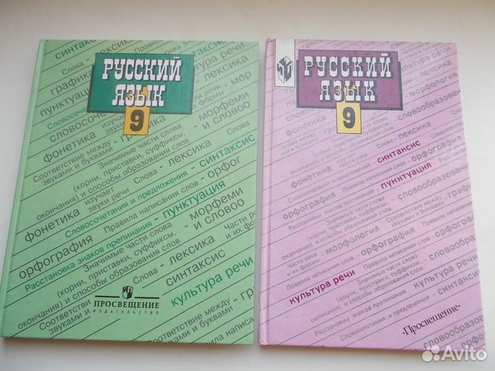 Русский язык 9, 10, 11 класс. Учебники и пособия