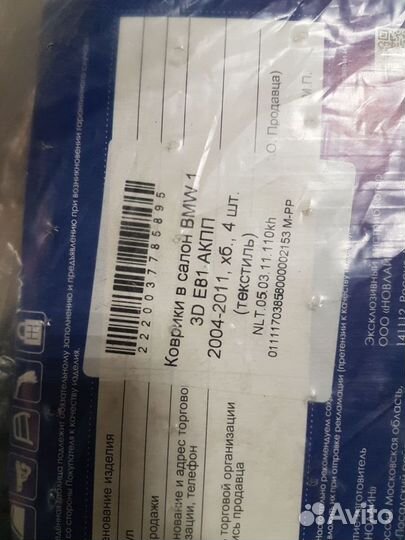 Коврики в салон BMW 1 (E81)