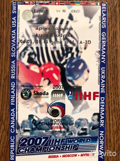 Билет на Чемпионат мира по хоккею 2007