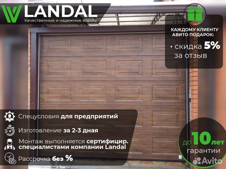 Секционные ворота