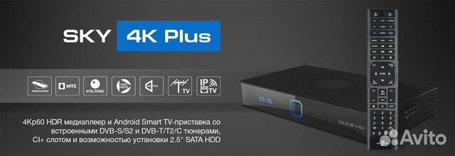 Медиаплеер Dune HD Sky 4K Plus