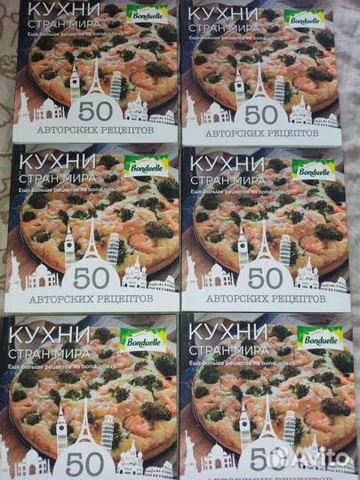 Книга рецептов Бондюэль