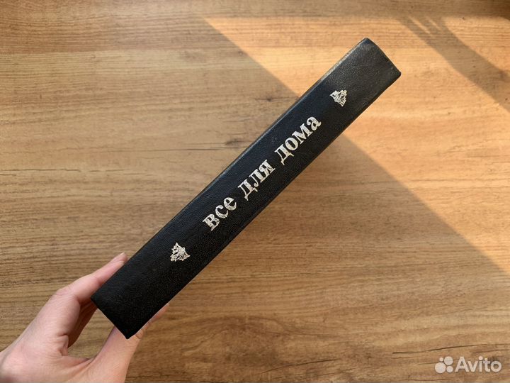 Энциклопедия все для дома Домашняя кухня 1992