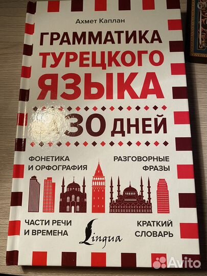 Учебник грамматика турецкий язык Ахмет Каплан