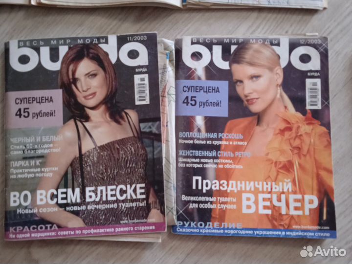 Журналы бурда моден цена за все