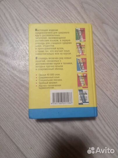 Русско Английский словарь