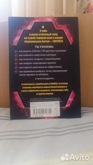 Книга-гайд по Fortnite