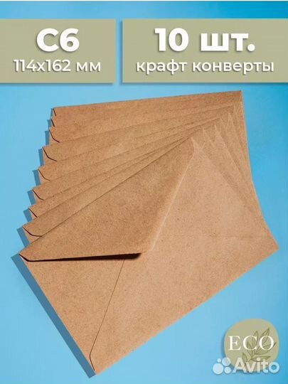 Конверты бумажные из крафт бумаги 10 штук